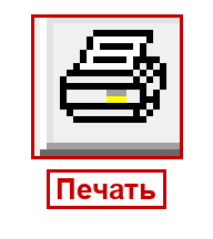 Печать