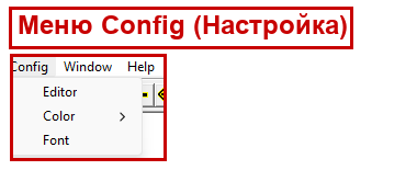 Меню Config