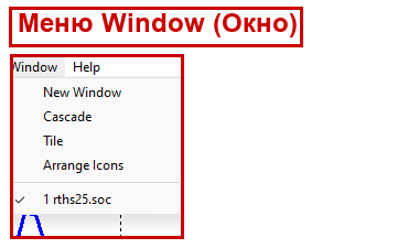 Меню Window