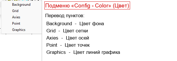 Подменю Color