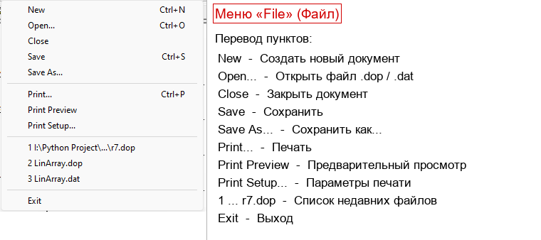 Меню File