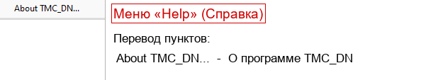Меню Help