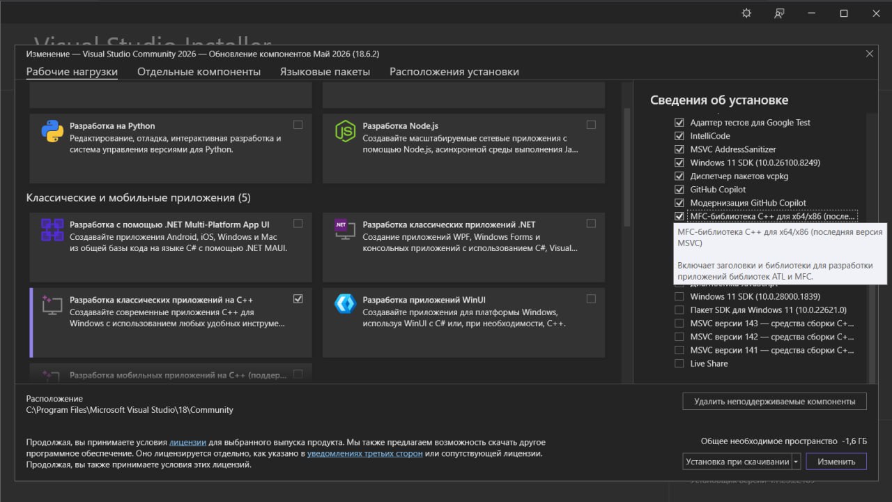 Компонент «C++ MFC for latest build tools (x86 & x64)»