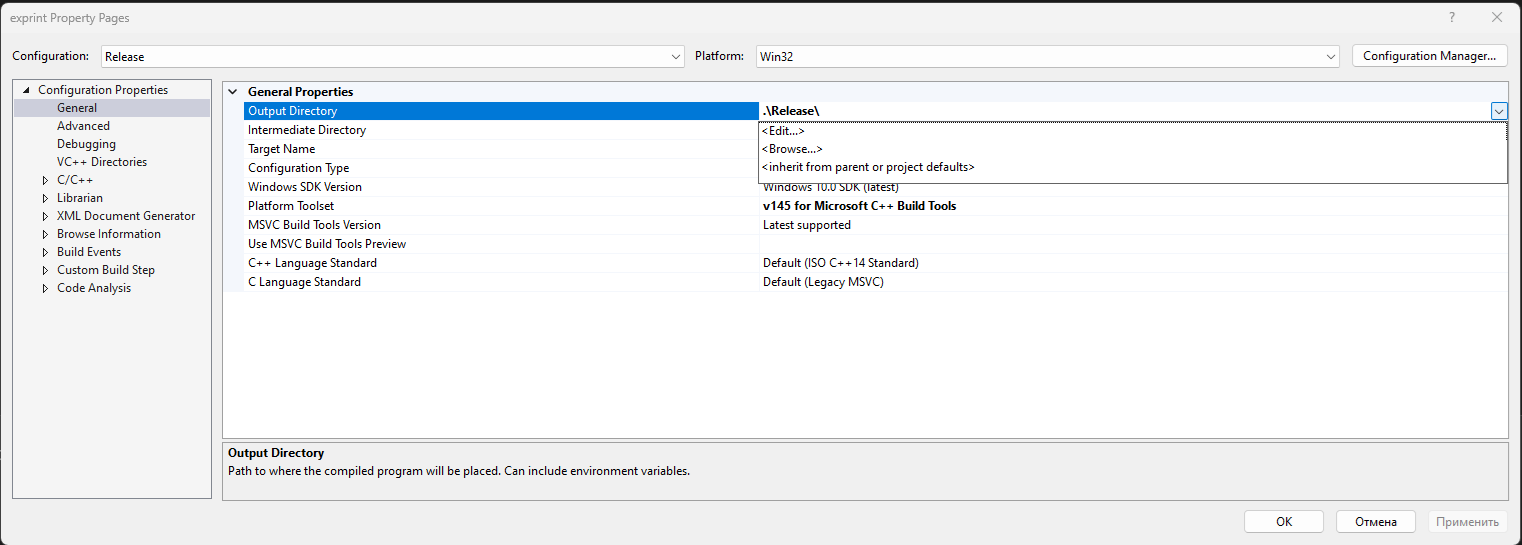 Output Directory и Output File со значением «inherit…» (General и Librarian → General)
